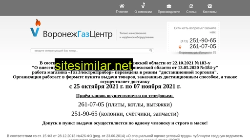 gazsnab-vrn.ru alternative sites