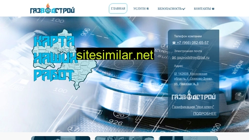gazvodstroy.ru alternative sites