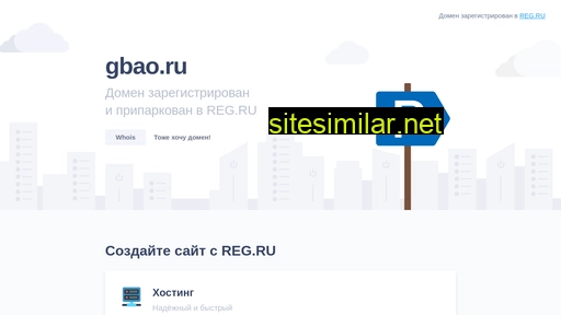 gbao.ru alternative sites