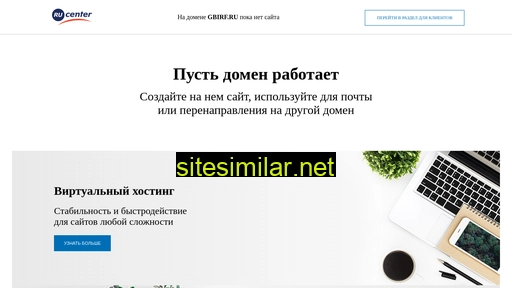 gbirf.ru alternative sites