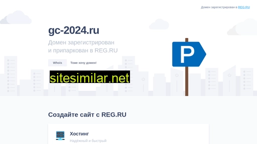 gc-2024.ru alternative sites