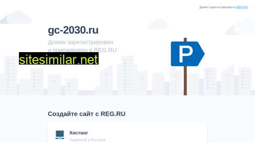 gc-2030.ru alternative sites