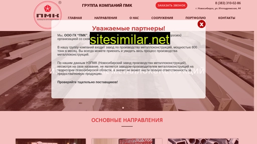 gc-pmk.ru alternative sites