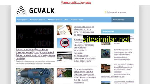 gcvalk.ru alternative sites