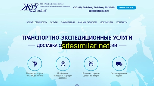 gddbaikal.ru alternative sites