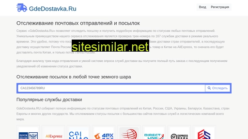 gdedostavka.ru alternative sites
