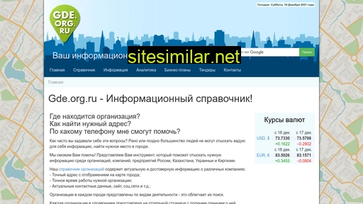 gde.org.ru alternative sites