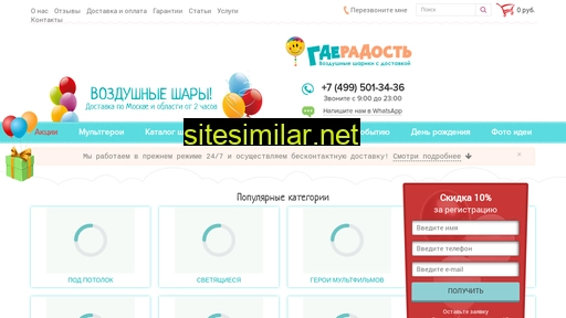 gderadost.ru alternative sites