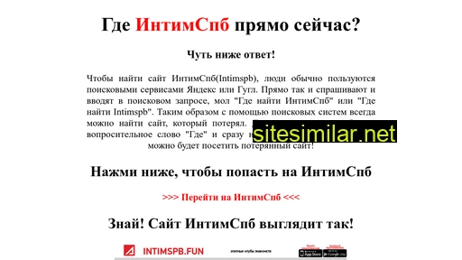 gdeintimspb.ru alternative sites
