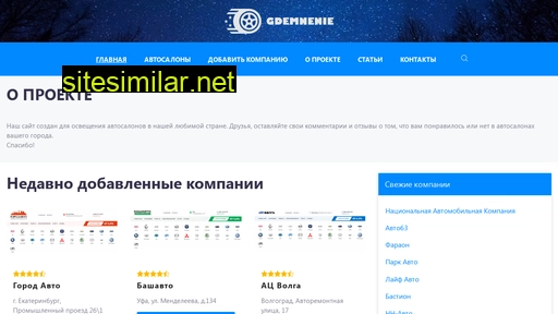 gdemnenie.ru alternative sites