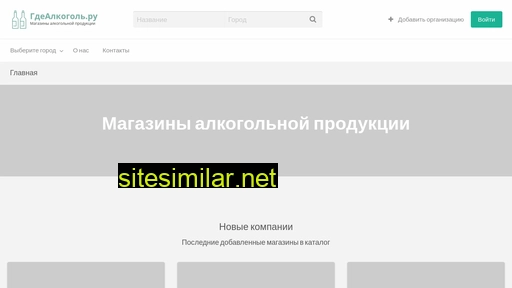 gde-alcohol.ru alternative sites