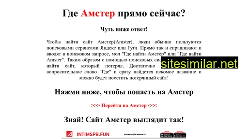 gde-amster.ru alternative sites