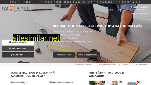 gde-parket.ru alternative sites