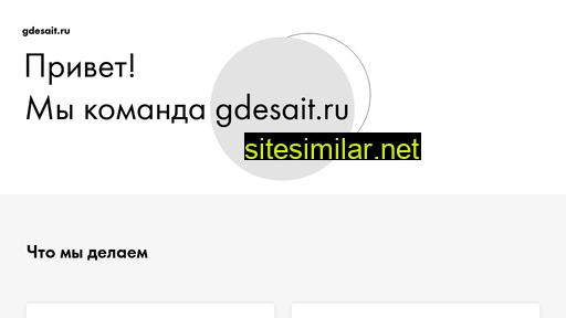 gdesait.ru alternative sites