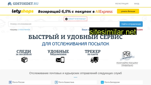 gdetoedet.ru alternative sites