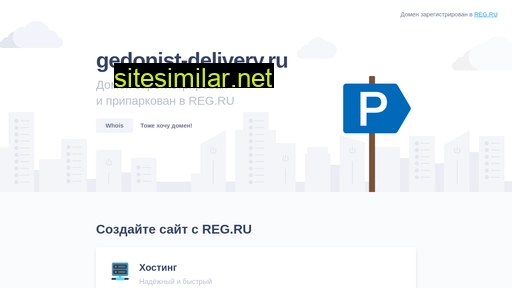 gedonist-delivery.ru alternative sites