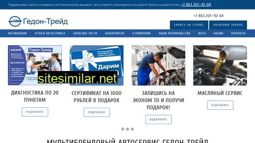 gedon-trade.ru alternative sites