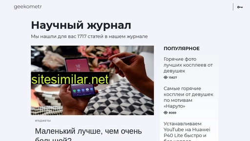 geekometr.ru alternative sites