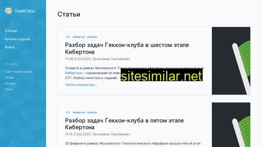 geekclass.ru alternative sites