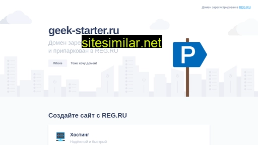geek-starter.ru alternative sites