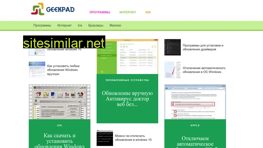 geekpad.ru alternative sites
