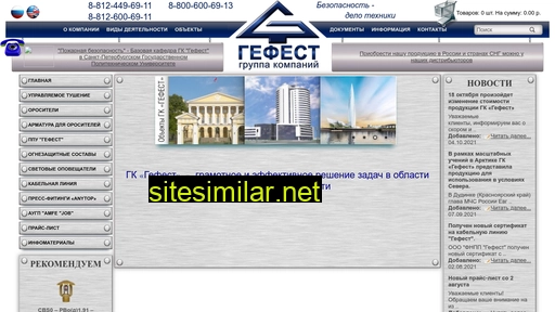 gefest-company.ru alternative sites