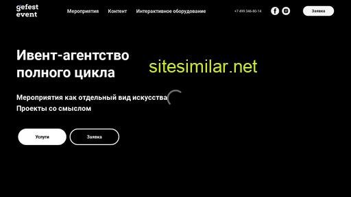 gefest-event.ru alternative sites