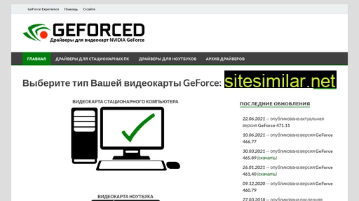 geforced.ru alternative sites