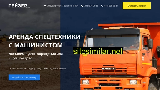 geizer-rent.ru alternative sites
