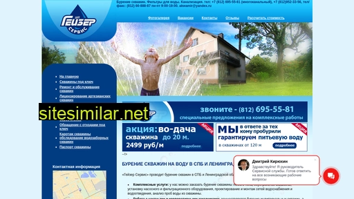 geizercom.ru alternative sites