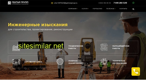 gektargroup.ru alternative sites
