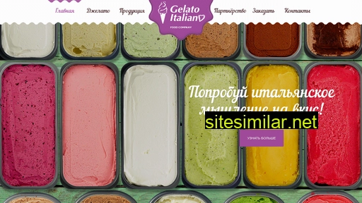 gelato-italiano.ru alternative sites