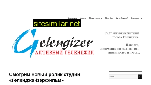 gelengizer.ru alternative sites