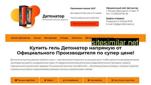 gel-detonator.ru alternative sites