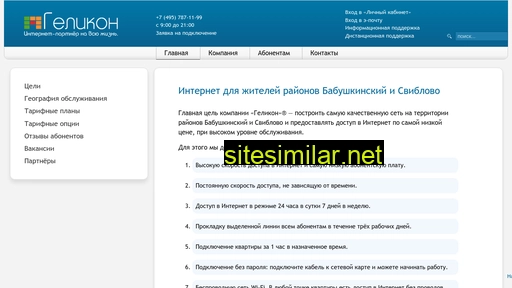 gelicon.ru alternative sites