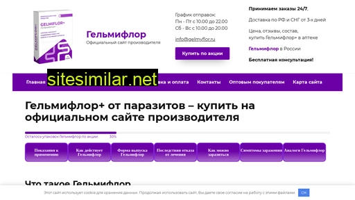 gelmyflor.ru alternative sites
