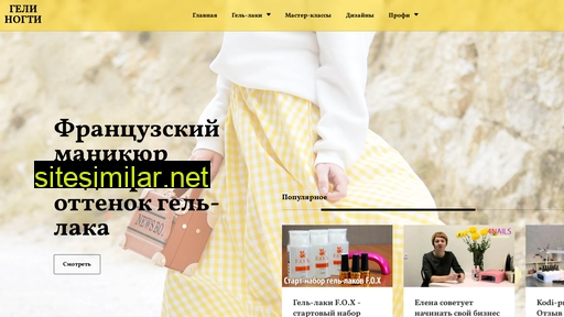 gelnail.ru alternative sites