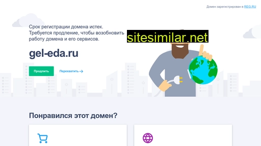 gel-eda.ru alternative sites