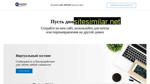 gel-pak.ru alternative sites