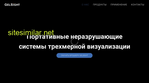 gelsight.ru alternative sites