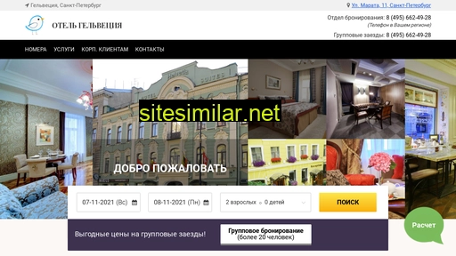 gelvetsia.ru alternative sites