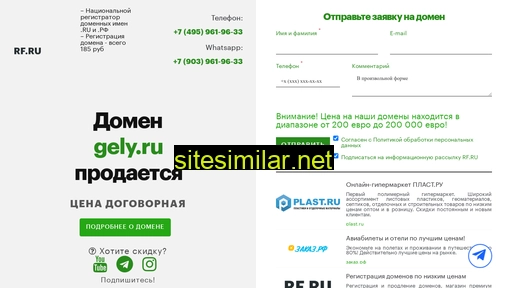 gely.ru alternative sites