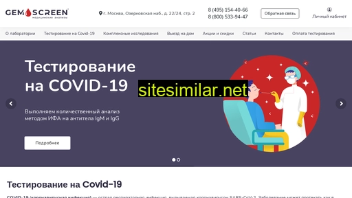 gemoscreen.ru alternative sites