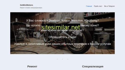 geminimotors.ru alternative sites