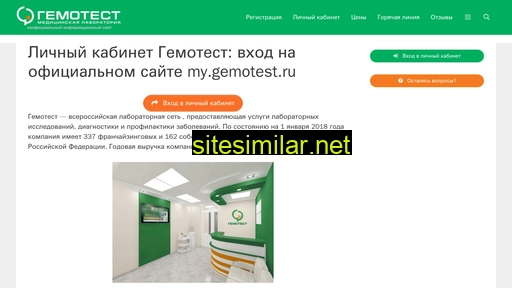 gemotest24.ru alternative sites