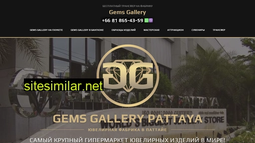 gemsgallerypattaya.ru alternative sites