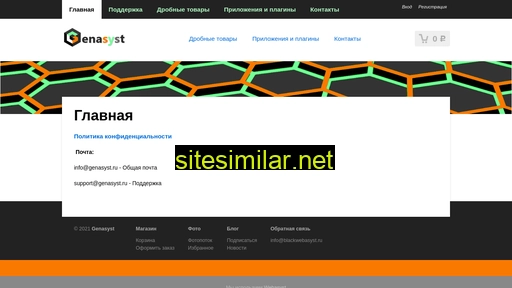 genasyst.ru alternative sites