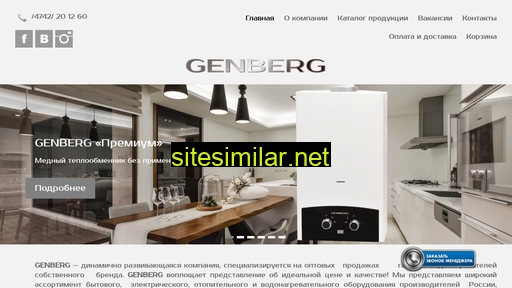 genberg.ru alternative sites