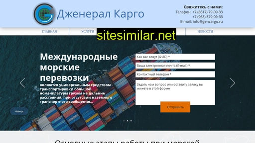 gencargo.ru alternative sites