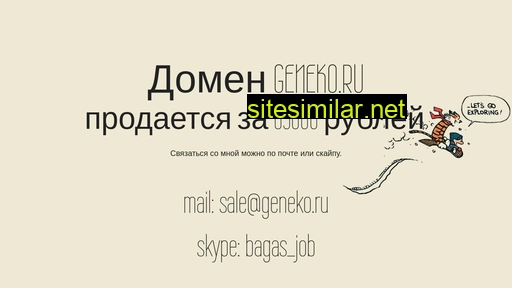 geneko.ru alternative sites